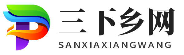 三下乡网【官网】